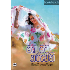 ඔබ මට තරුවකි - Oba Mata Tharuwaki