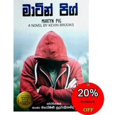 මාටින් පිග් - Martyn Pig