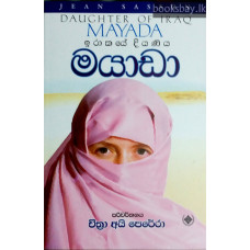 මයාඩා - Mayada