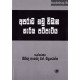 අපරාධ නඩු විධාන කාර්ය පටිපාටිය - Aparadha Nadu Vidhana Karya Patipatiya