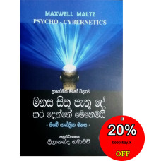 මනස සිතූ පැතූ දේ කර දෙන්නේ මෙහෙමයි - Manasa Sithu Pathu De Kara Denne Mehemai