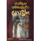 ගොදුරු - Goduru