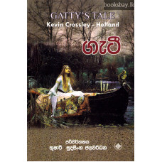 ගැටී - Gatty