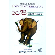 රෝසි - Rosy