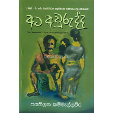 අට අවුරුද්ද - Ata Avurudda