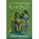අට අවුරුද්ද - Ata Avurudda