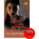 බැද්දේ කුලවමිය - Bedde Kulawamiya