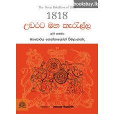 1818 උඩරට මහ කැරැල්ල - 1818 Udarata Maha Kerella