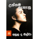 උත්තම ගැහැනු - Uththama Gahanu