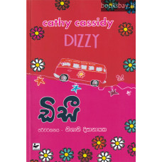 ඩිසී - Dizzy