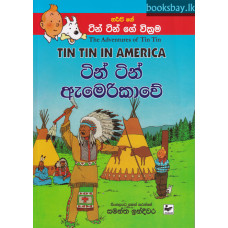 ටින් ටින් ඇමෙරිකාවේ - Tin Tin Americawe