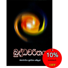 බුද්ධචරිතය - Buddhacharithaya