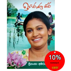 ඉහිරුණු කිරි - Ihirunu Kiri