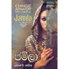 ජමිලා - Jamila