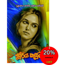 සූරිය කුසුම - Sooriya Kusuma