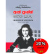 ඈන් ෆ්‍රෑන්ක් මතක සුවඳ - Anne Frank Mathaka Suwanda