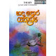 හද දොර යතුරු - Hada Dora Yathuru