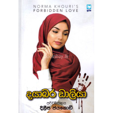 දයාබර ඩාලියා - Dayabara Daliya