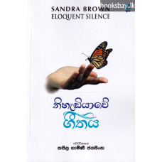 නිහැඬියාවේ ගීතය - Nihandiyawe Geethaya
