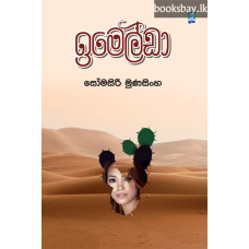 ඉමෙල්ඩා - Imelda