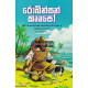 රොබින්සන් කෲසෝ - Robinson Crusoe