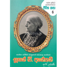 සූසන් බී. ඇන්තනි - Susan B. Anthony