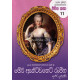 මේරි ඇන්ට්වනෙට් රැජින - Mary Antoinette