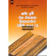 අමා දම් රස වෑහෙන විස්තරාර්ථ ධම්ම පදය 13 - Ama Dam Rasa Wahena Vistharartha Dhamma Padaya 13