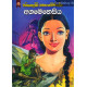 අගමෙහෙසිය - Agamehesiya