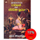 ටාර්සන් සහ ස්වර්ණ පුරය - Tarzan Saha Swarna Puraya