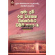 අමා දම් රස වෑහෙන විස්තරාර්ථ ධම්ම පදය 16 - Ama Dam Rasa Wahena Vistharartha Dhamma Padaya 16