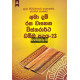 අමා දම් රස වෑහෙන විස්තරාර්ථ ධම්ම පදය 23 - Ama Dam Rasa Wahena Vistharartha Dhamma Padaya 23