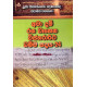 අමා දම් රස වෑහෙන විස්තරාර්ථ ධම්ම පදය 24 - Ama Dam Rasa Wahena Vistharartha Dhamma Padaya 24