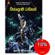 විජයග්‍රාහී ටාර්සන් - Wijayagrahi Tarzan