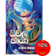 ධවල ඡායා - Dhawala Chaya