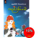 ෆැන්ටසියාව - Fantasiyawa