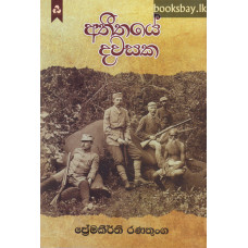 අතීතයේ දවසක - Atheethaye Dawasaka