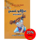 දඟකාර ඇමීලියා - Dagakara Amelia