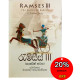 රැම්සීස් III - Ramses III