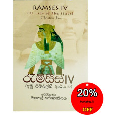 රැම්සීස් IV - Ramses IV