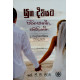 යුග දිවියට පිවිසෙන්න - Yuga Diwiyata Piwisenna