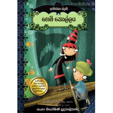 ගෙඹි කොල්ලය - Gembi Kollaya