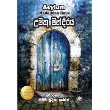 උමතු මන්දිරය - Umathu Mandiraya