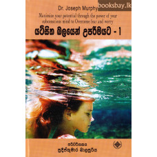 යටිසිත බලයෙන් උපරිමයට - 1