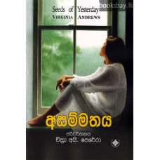 අසම්මතය - Asammathaya