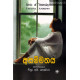 අසම්මතය - Asammathaya