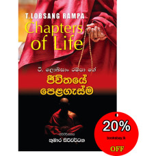 ජීවිතයේ පෙළගැස්ම - Jeewithaye Pelagasma