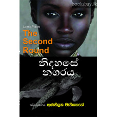 නිදහසේ නගරය - Nidahase Nagaraya