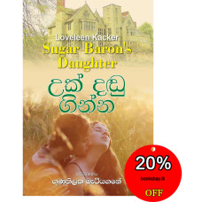 උක් දඬු ගින්න - Uk Dandu Ginna