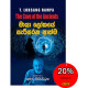 මායා ලෝකයේ සැරිසරන ආත්ම - Maya Lokaye Sarisarana Athma